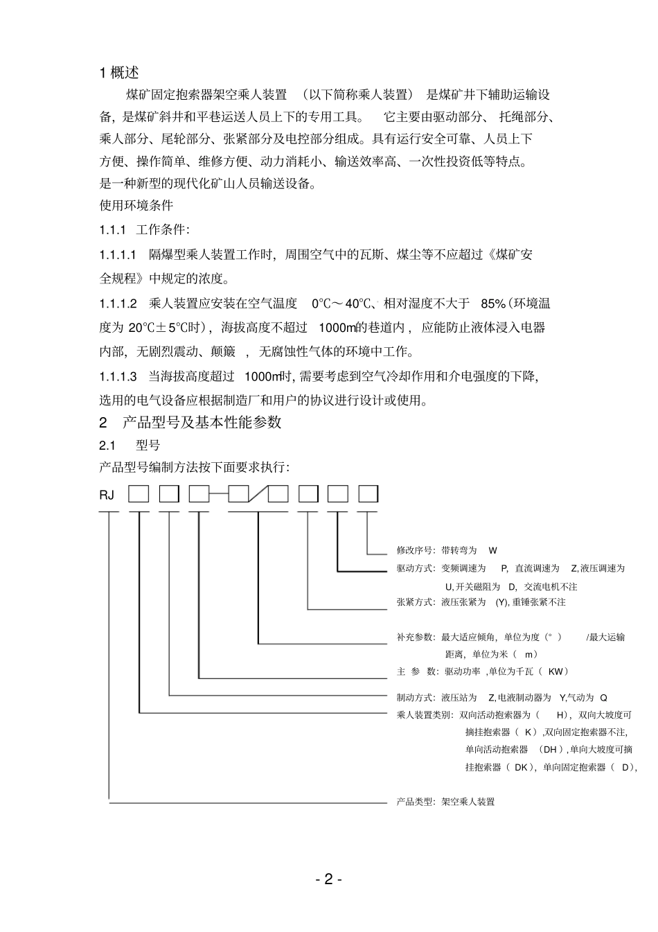 猴车安装使用说明书资料_第3页