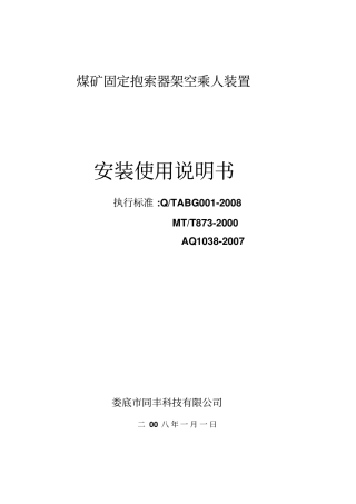 猴车安装使用说明书资料