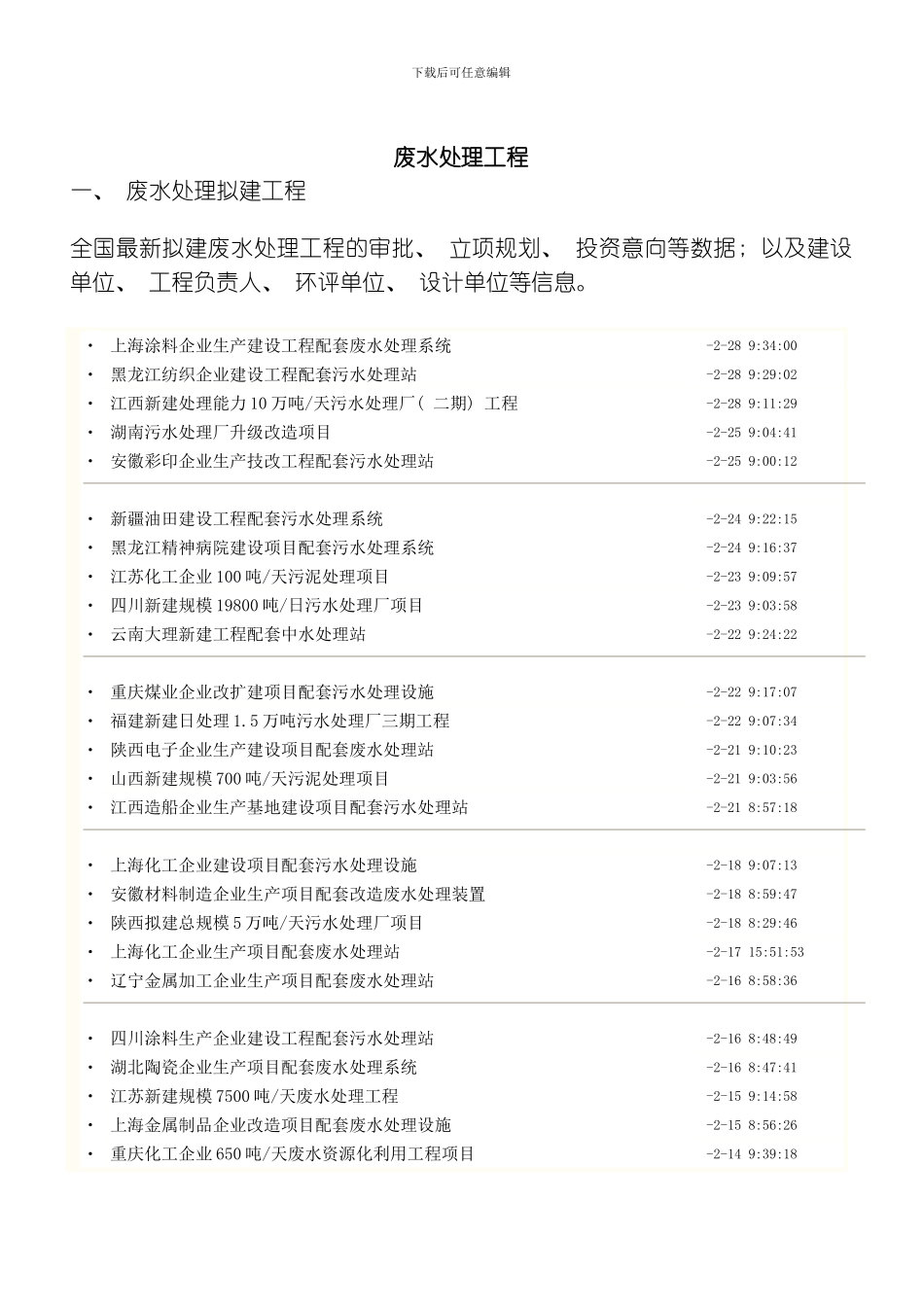 废水处理工程模板_第1页