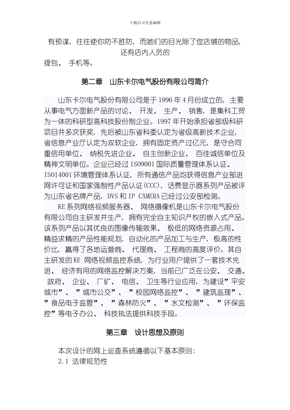 店铺监控方案模板_第3页