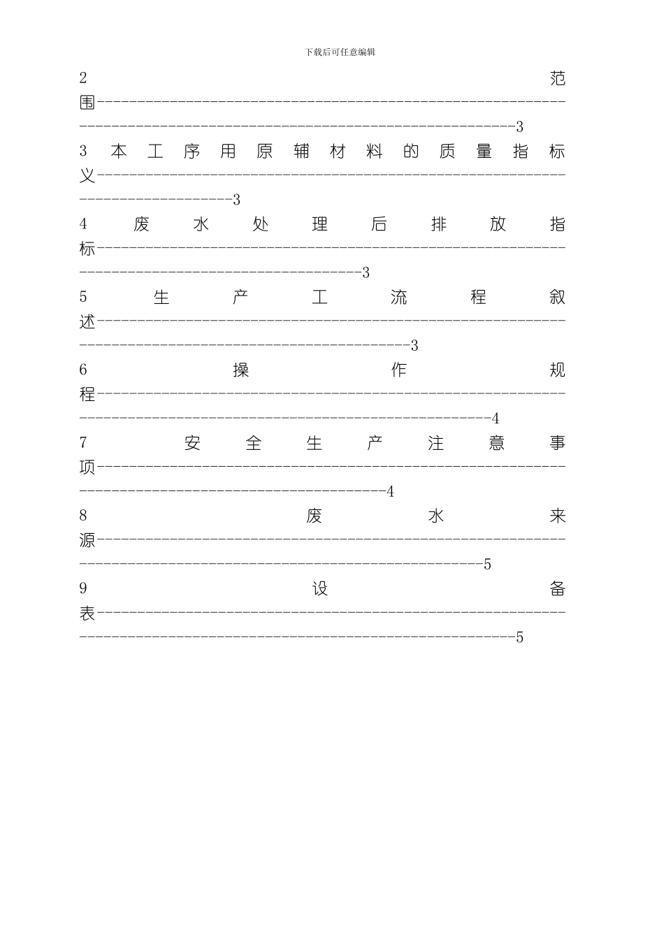 废水处理工艺模板_第2页