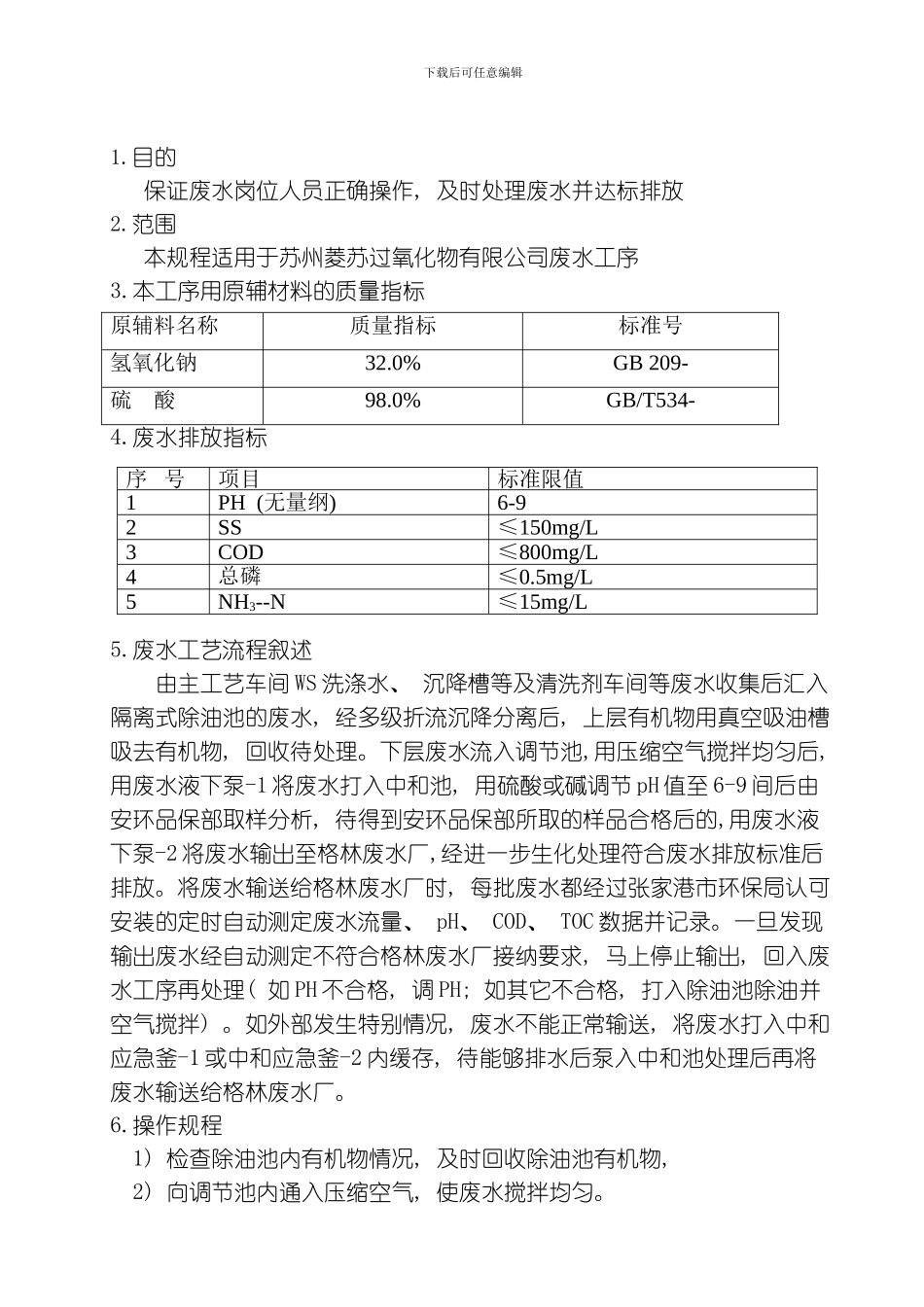 废水处理工艺模板_第3页