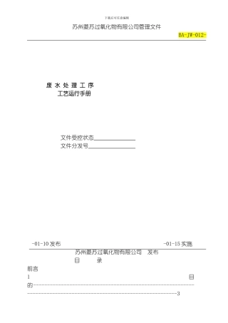 废水处理工艺模板