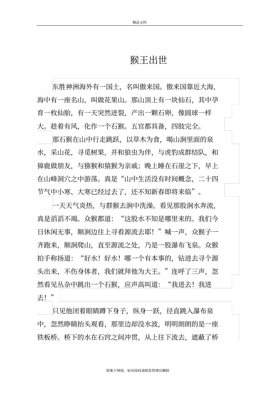 猴王出世白话文资料_第2页