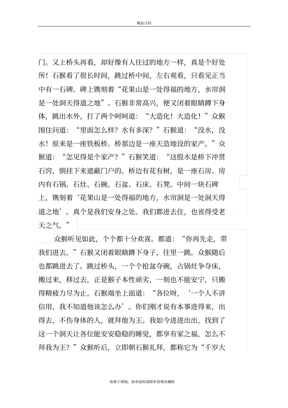 猴王出世白话文资料_第3页