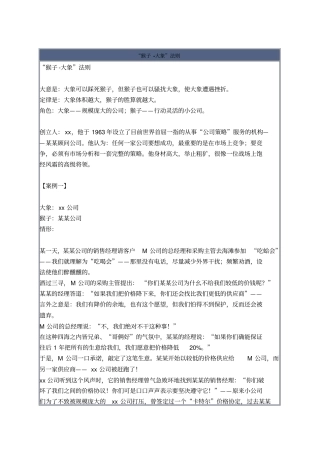 猴子_大象法则案例