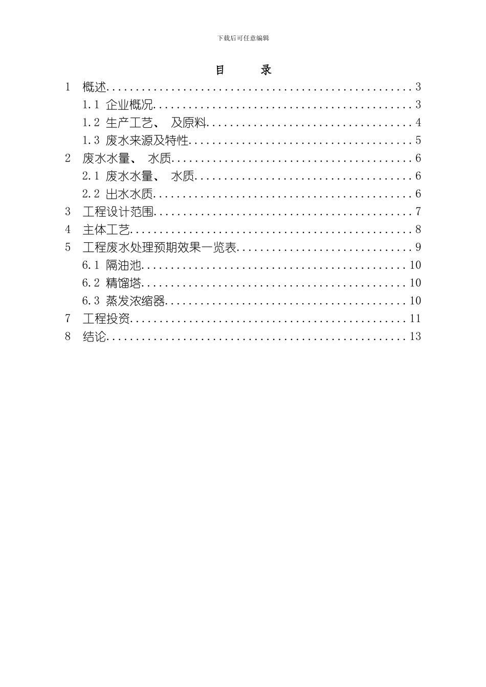 废水处理方案模板_第2页