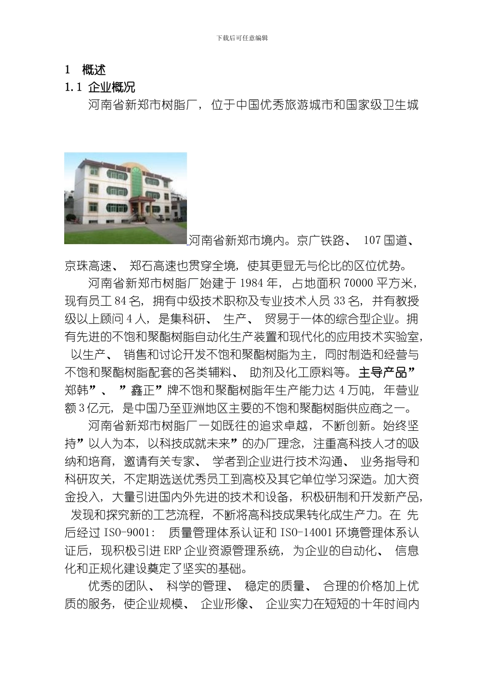 废水处理方案模板_第3页