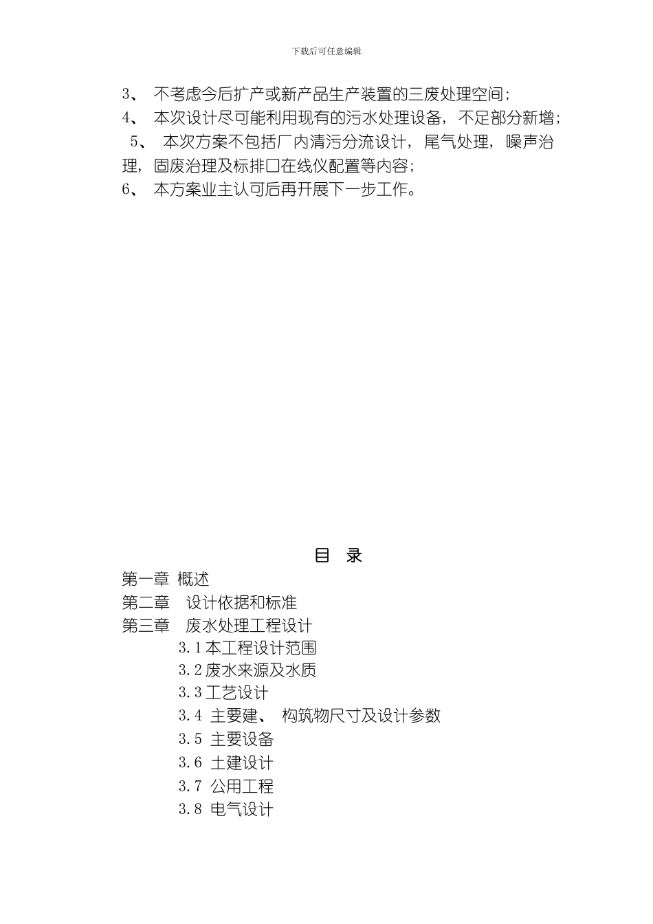 废水处理站技改工程设计方案模板_第2页