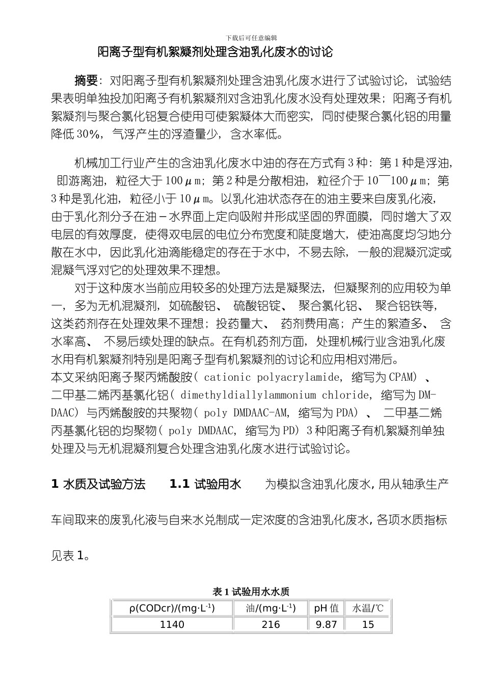 废水处理技术模板_第1页