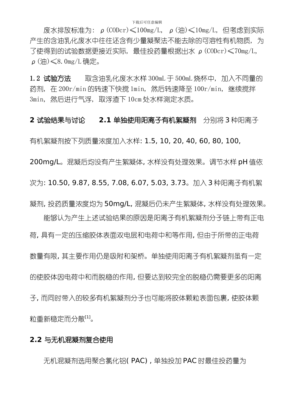 废水处理技术模板_第2页