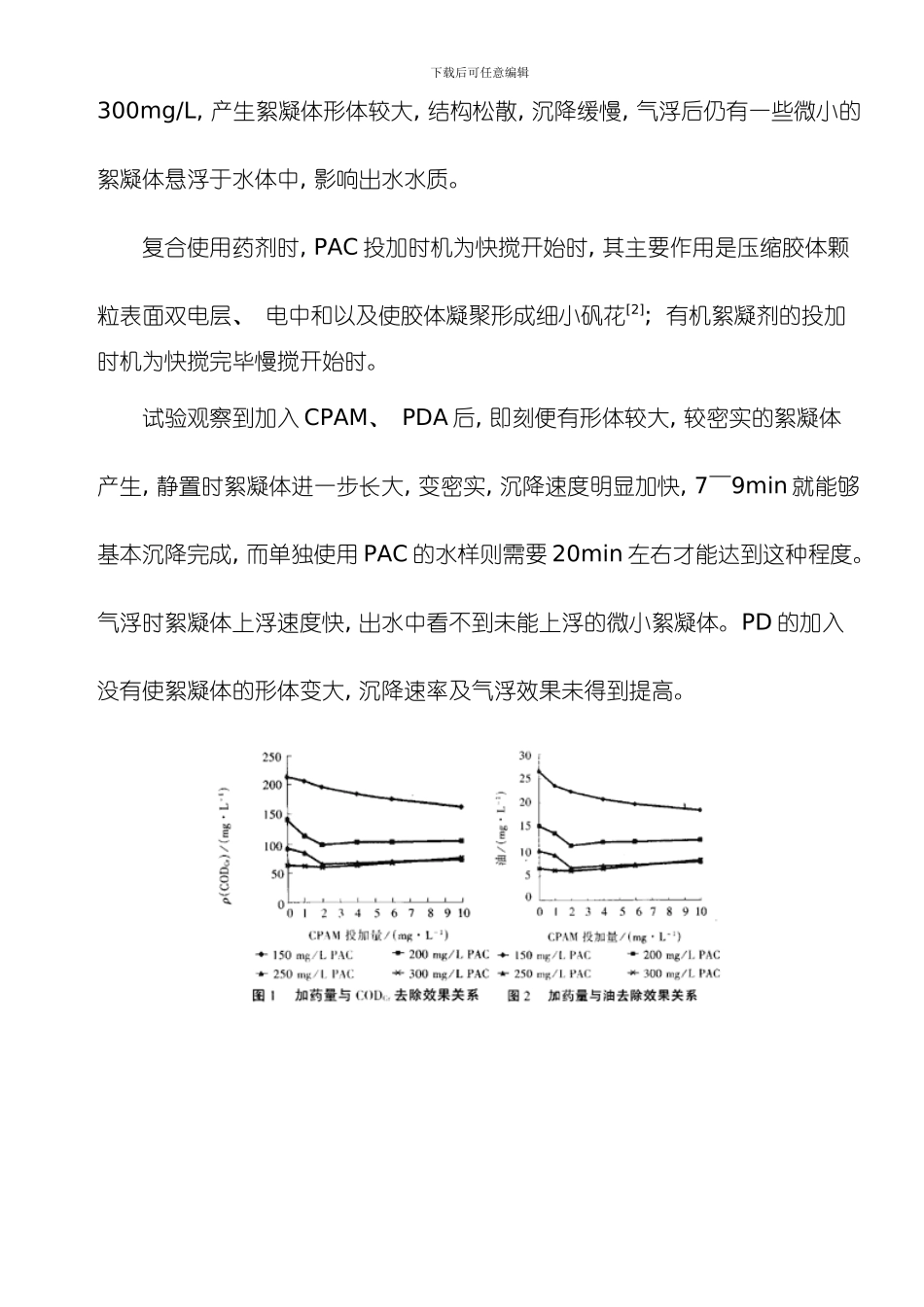 废水处理技术模板_第3页