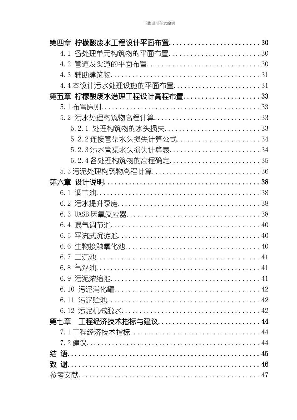 废水处理课程设计模板_第3页