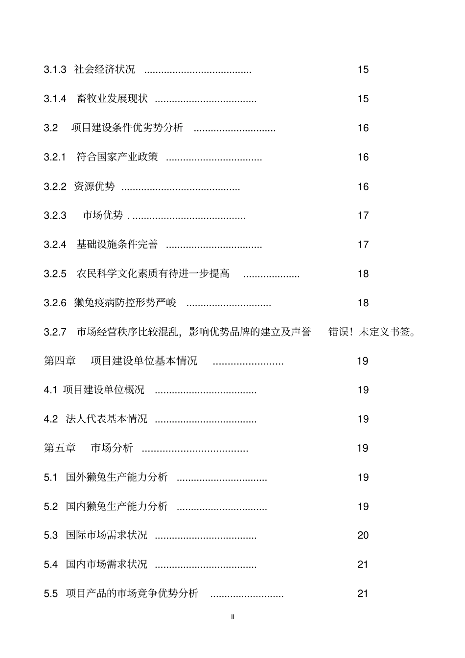 獭兔养殖基地可行性研究报告_第3页