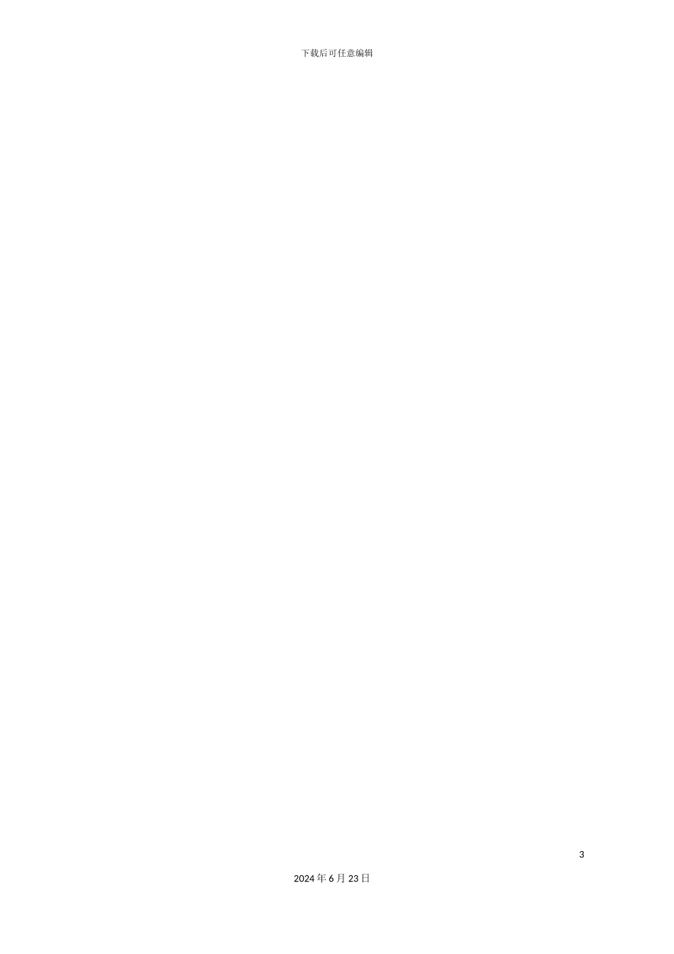 废物利用新型建材有限公司可行性研究报告_第3页