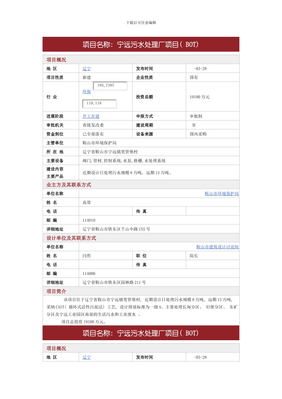 废水项目专业资料模板_第1页