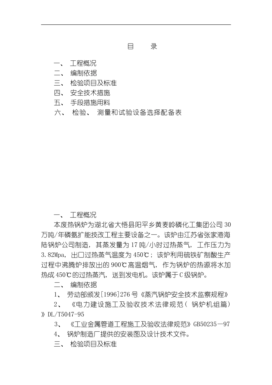 废热锅炉检验和试验方案模板_第1页