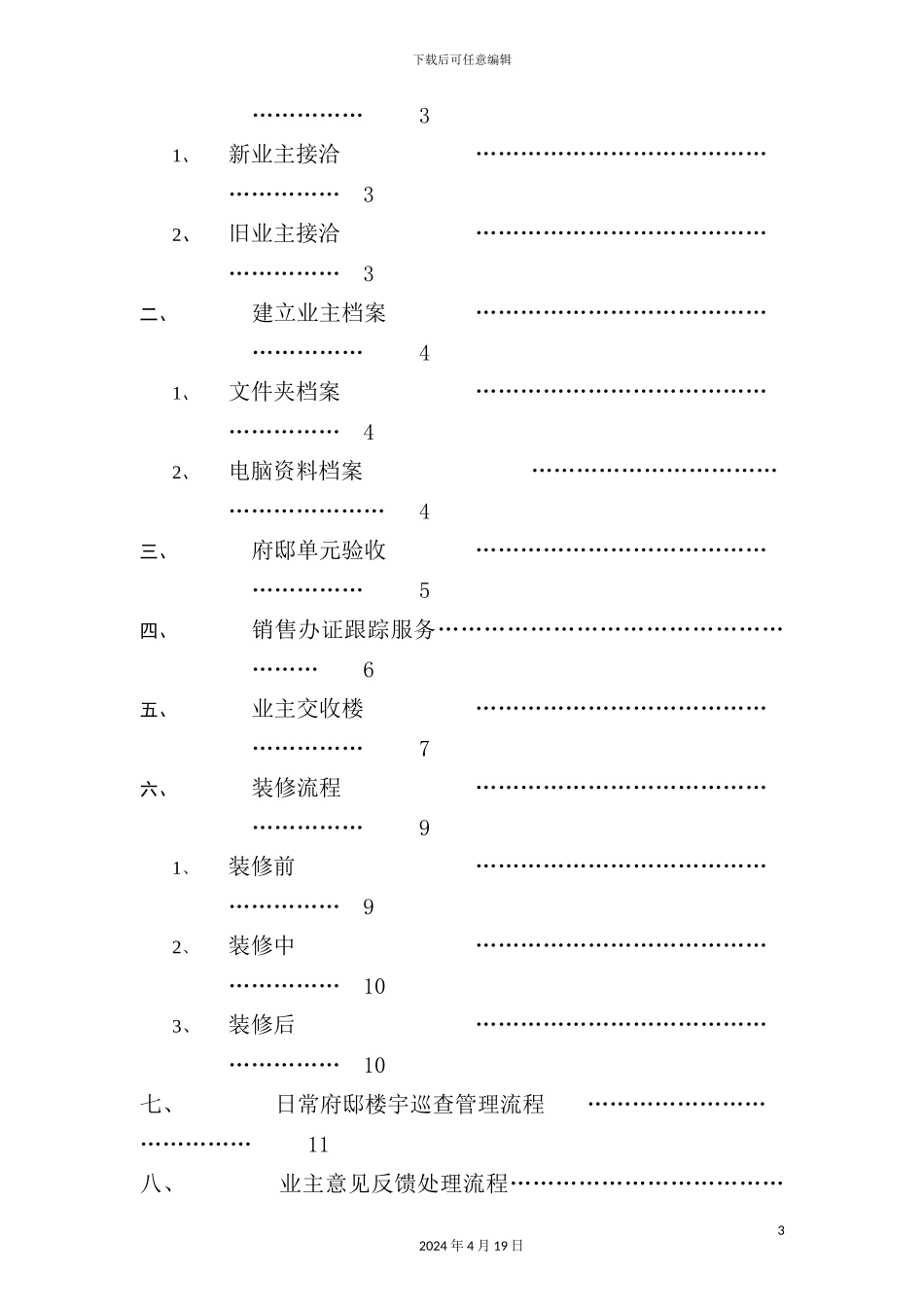 府邸贴心管家工作流程_第3页