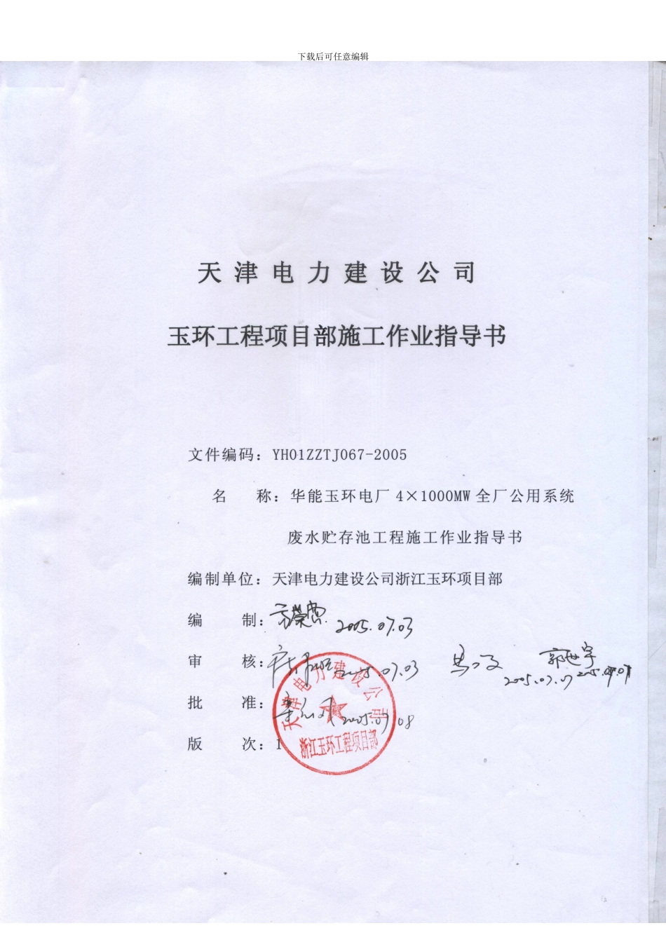 废水贮存池工程作业指导书模板_第2页