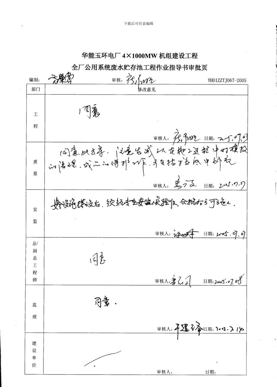 废水贮存池工程作业指导书模板_第3页