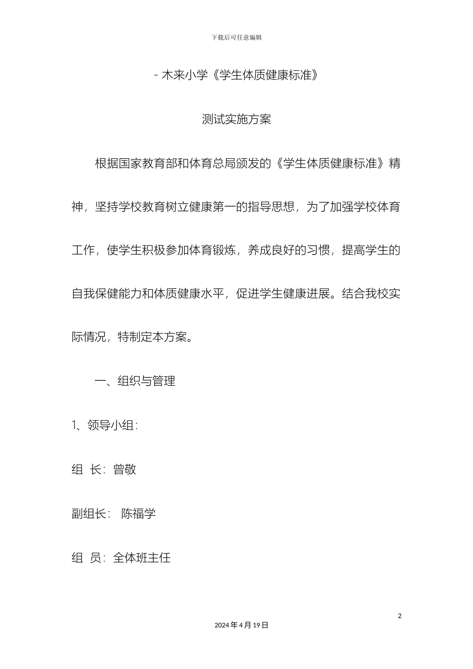 度体质测试实施方案_第2页