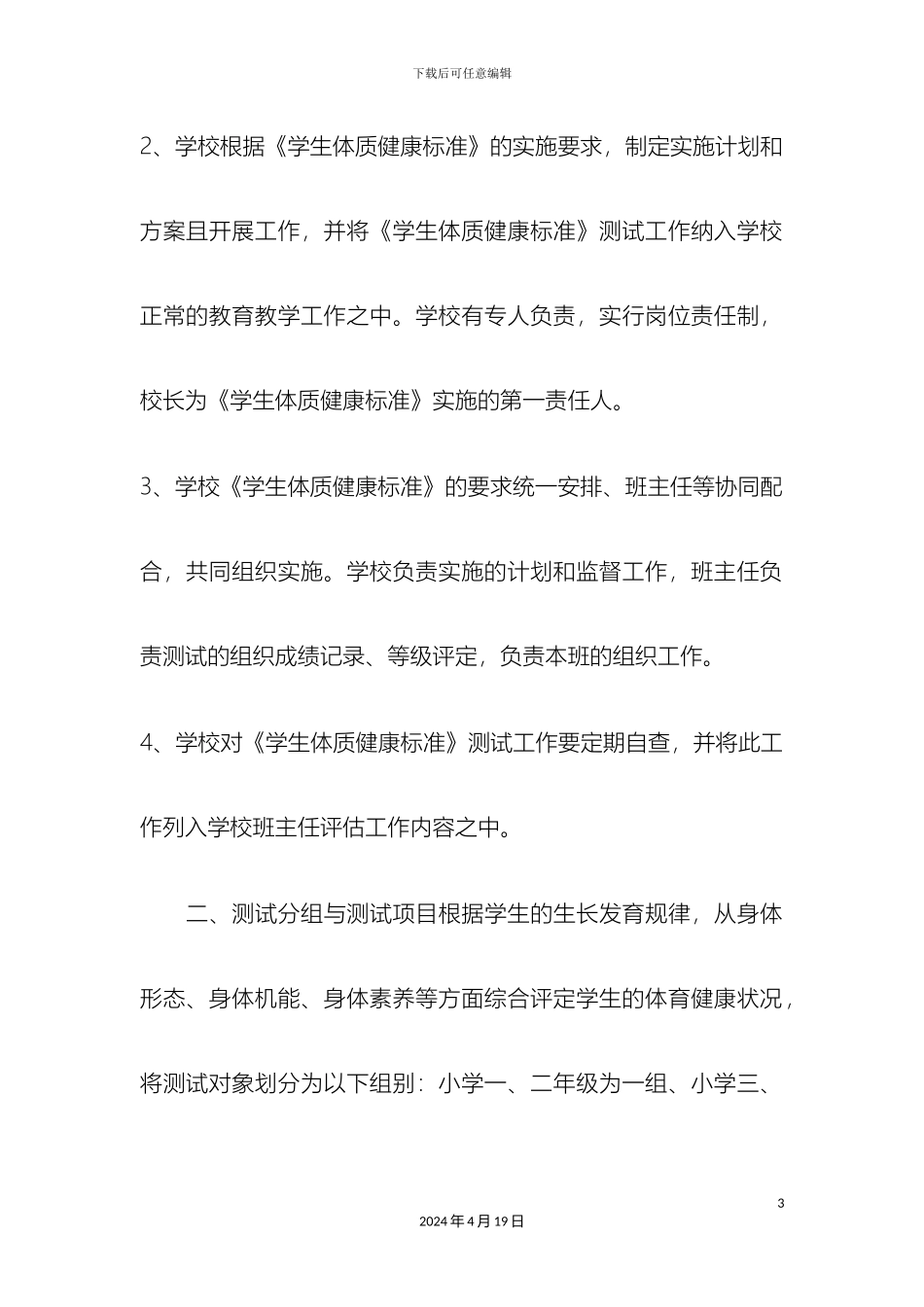 度体质测试实施方案_第3页