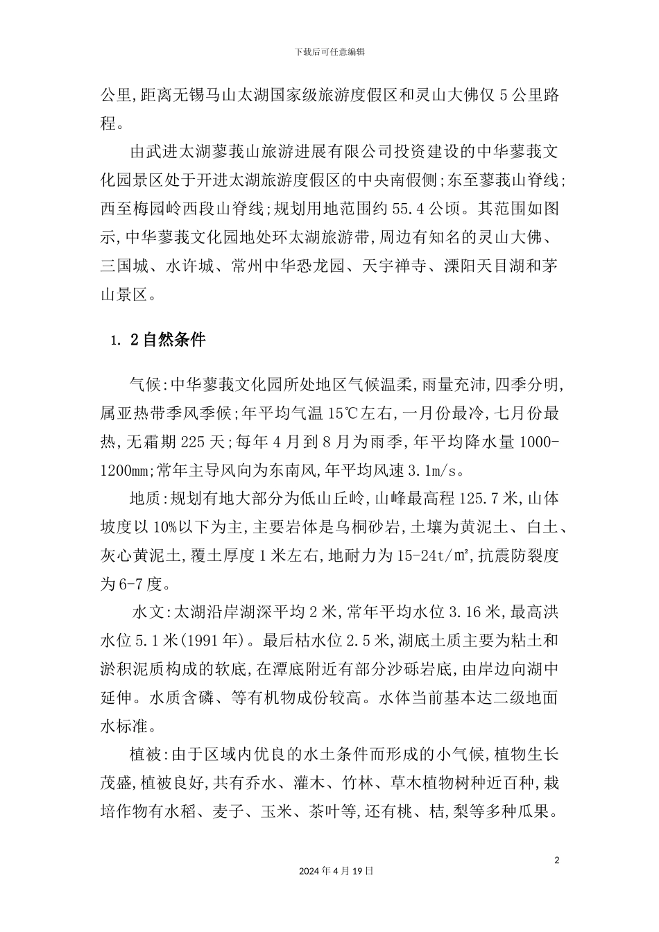 度假区文化园可行性研究报告_第3页