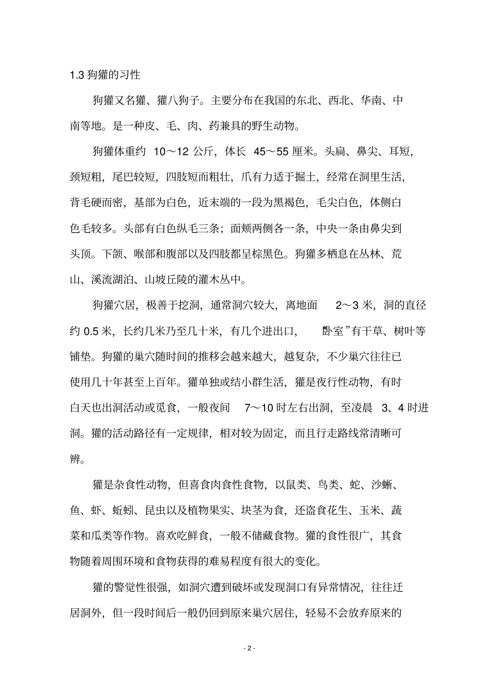 獾洞治理方案_第3页