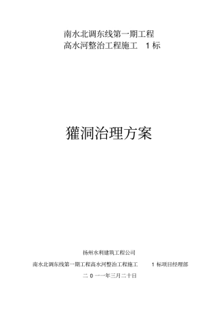 獾洞治理方案