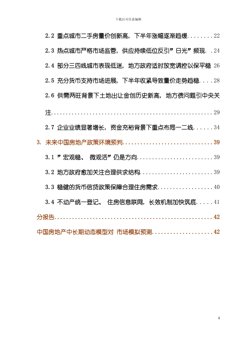 度中国房地产政策评估报告模板_第3页