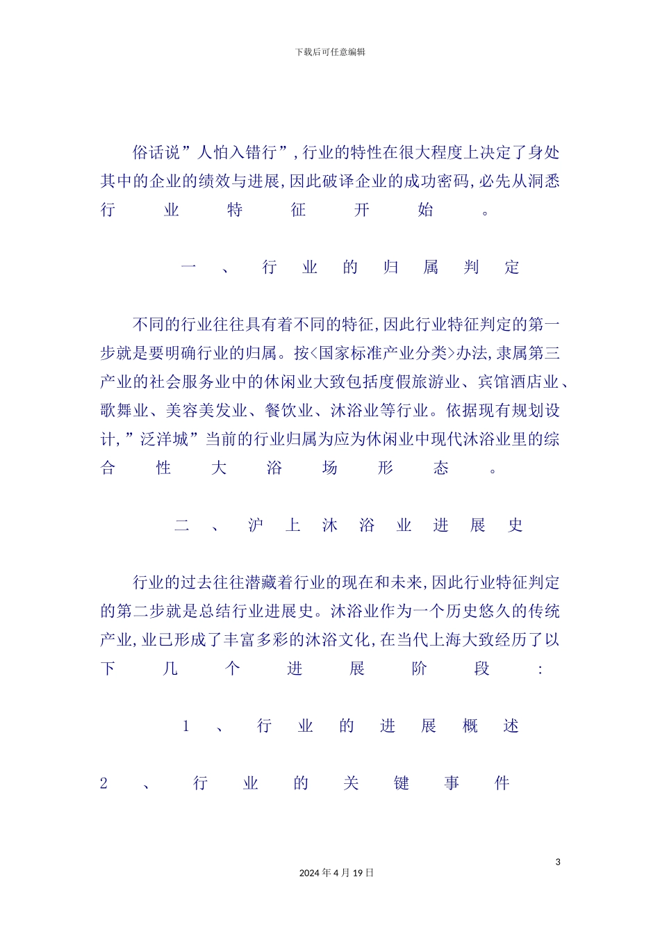 度假村定位经营方案_第3页