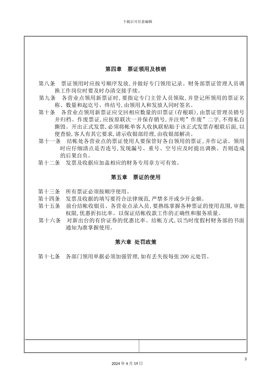 度假村票证管理制度_第3页