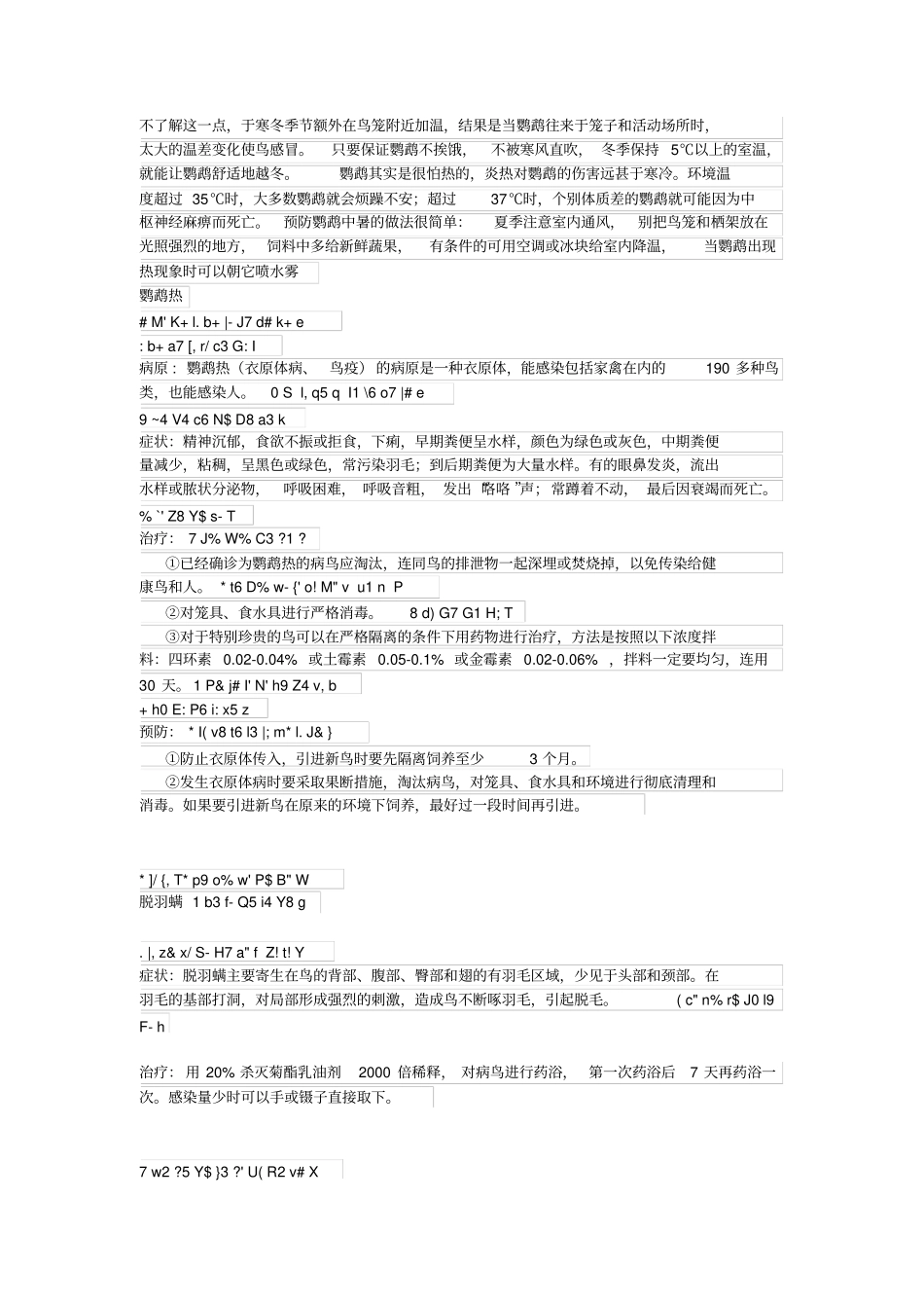 玄凤鹦鹉常见病_第2页