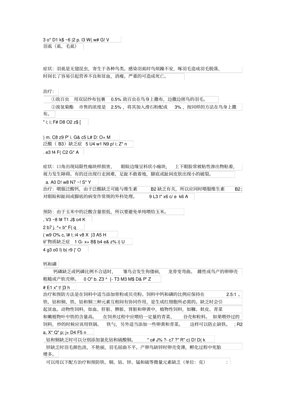 玄凤鹦鹉常见病_第3页