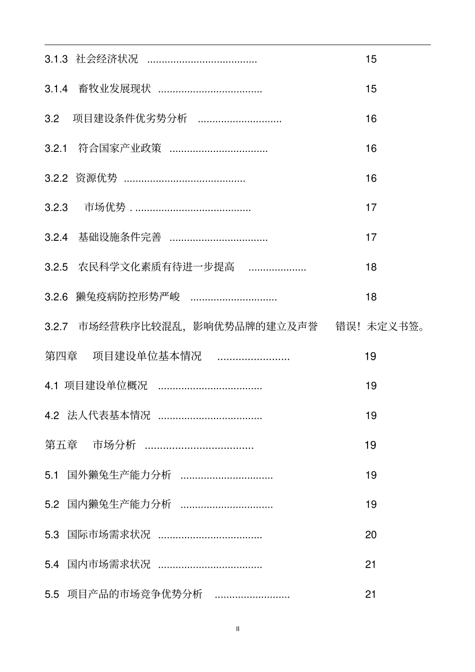 獭兔养殖基地建设可行性研究报告_第3页