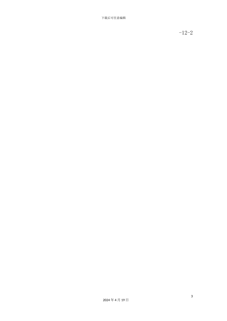 度假酒店计算机管理制度_第3页