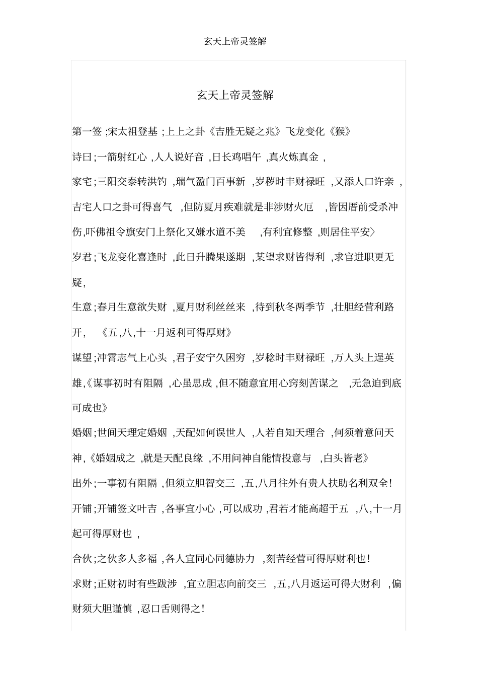 玄天上帝灵签解_第1页