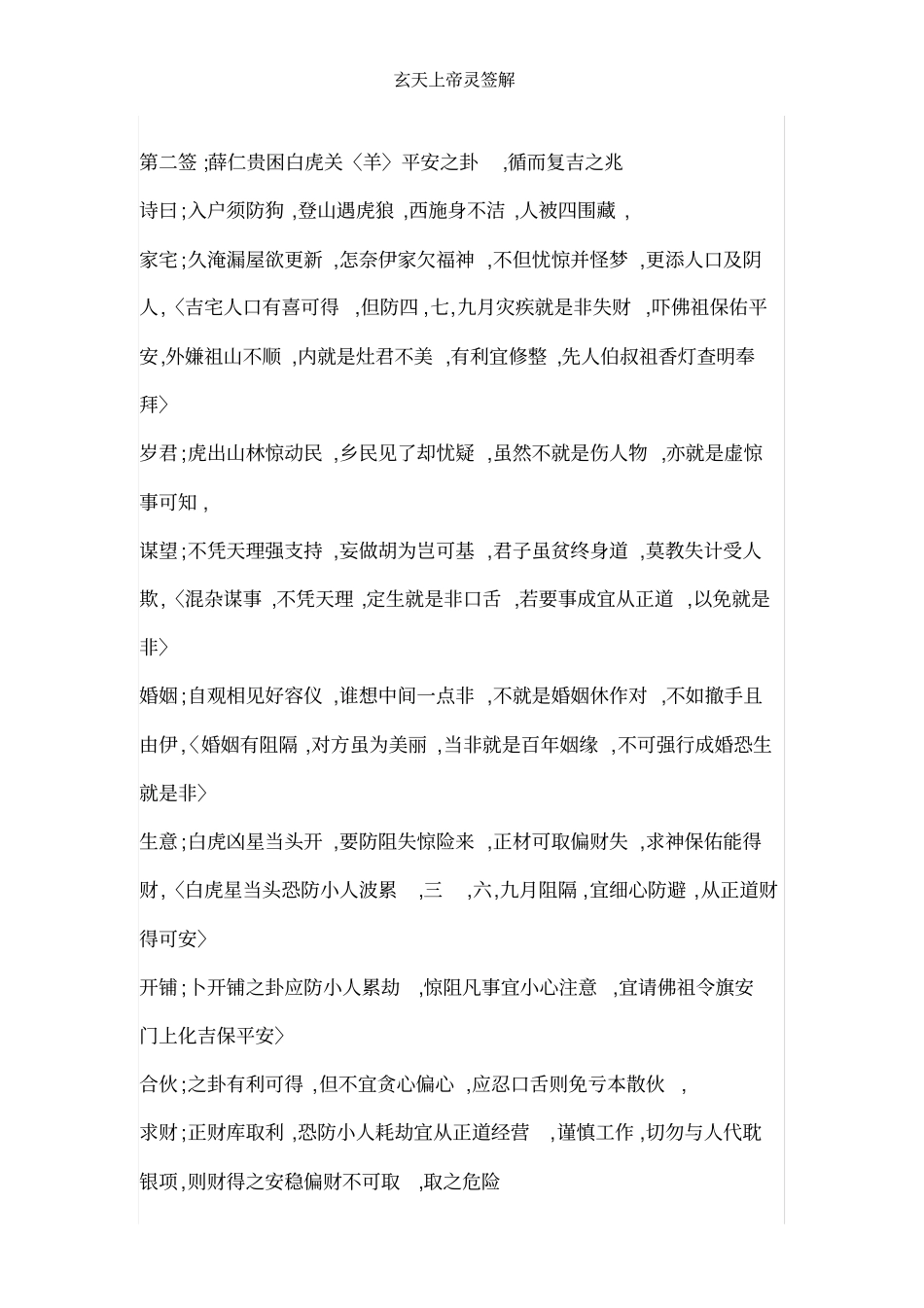 玄天上帝灵签解_第2页