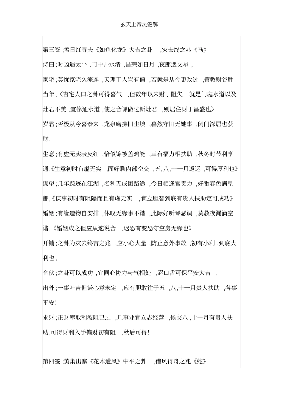 玄天上帝灵签解_第3页