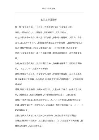 玄天上帝灵签解