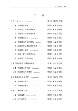 獭兔养殖合作社农业产业化项目可行性研究报告