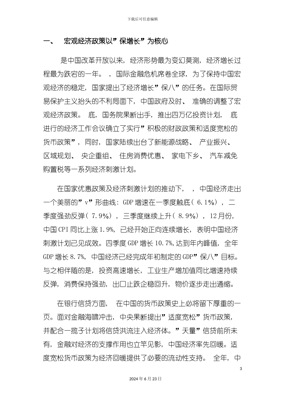 度全国房地产政策研究报告_第3页