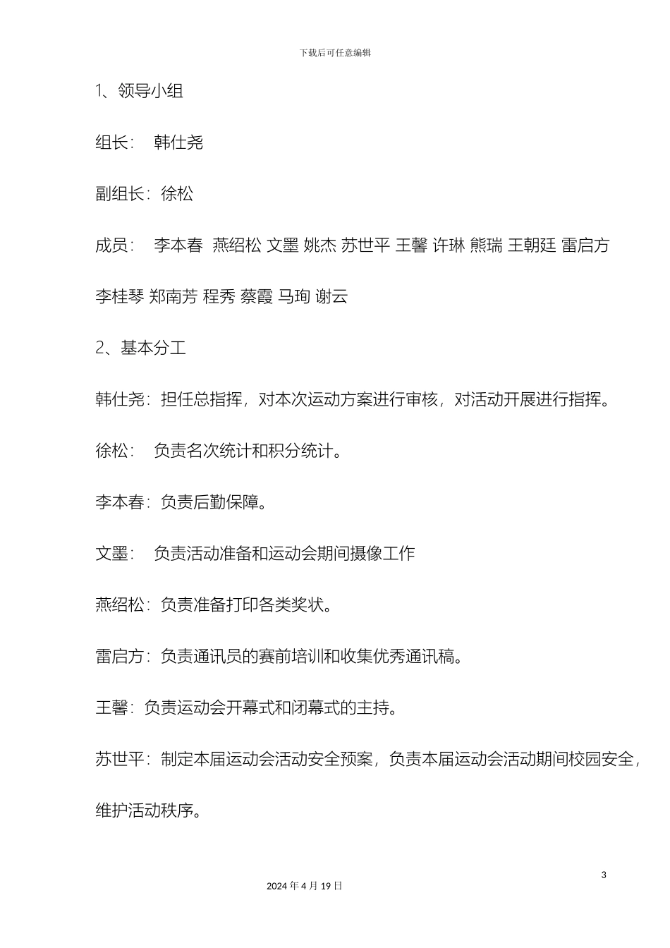 度冬季运动会活动实施方案_第3页