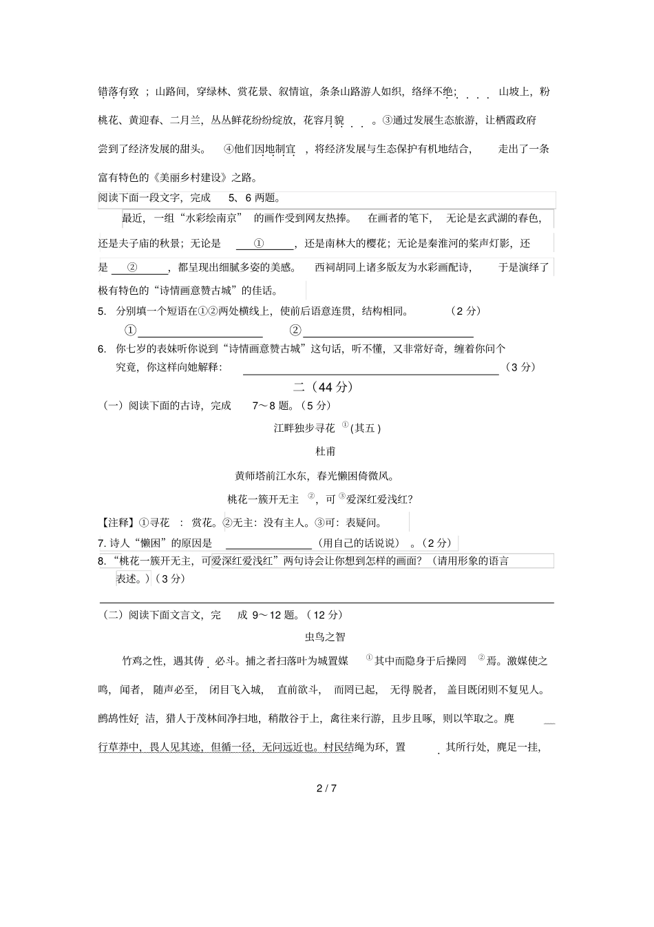 玄武一模语文试卷_第2页