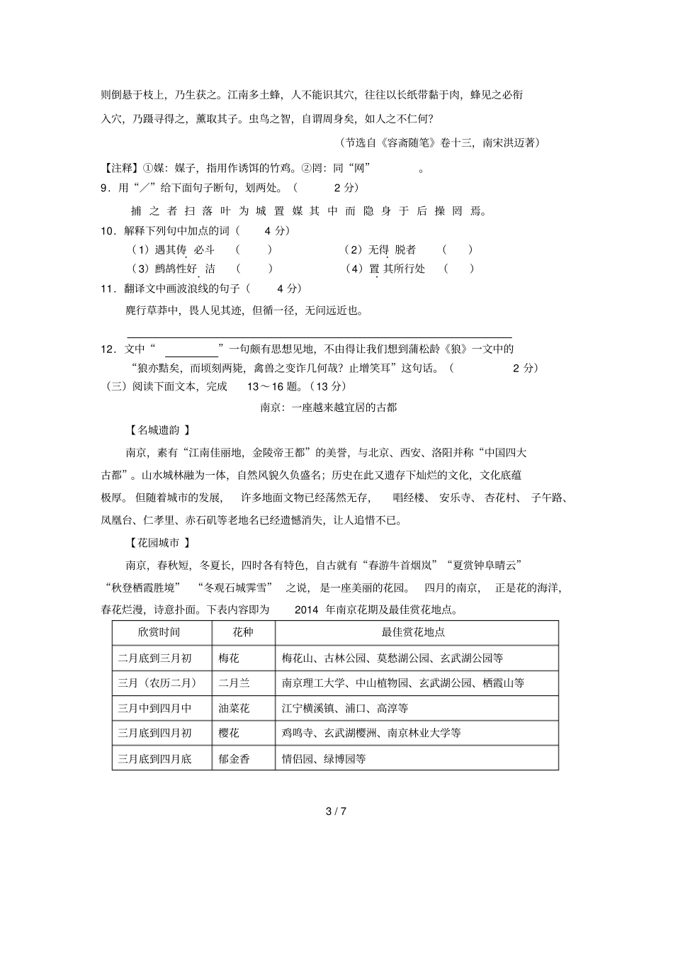 玄武一模语文试卷_第3页