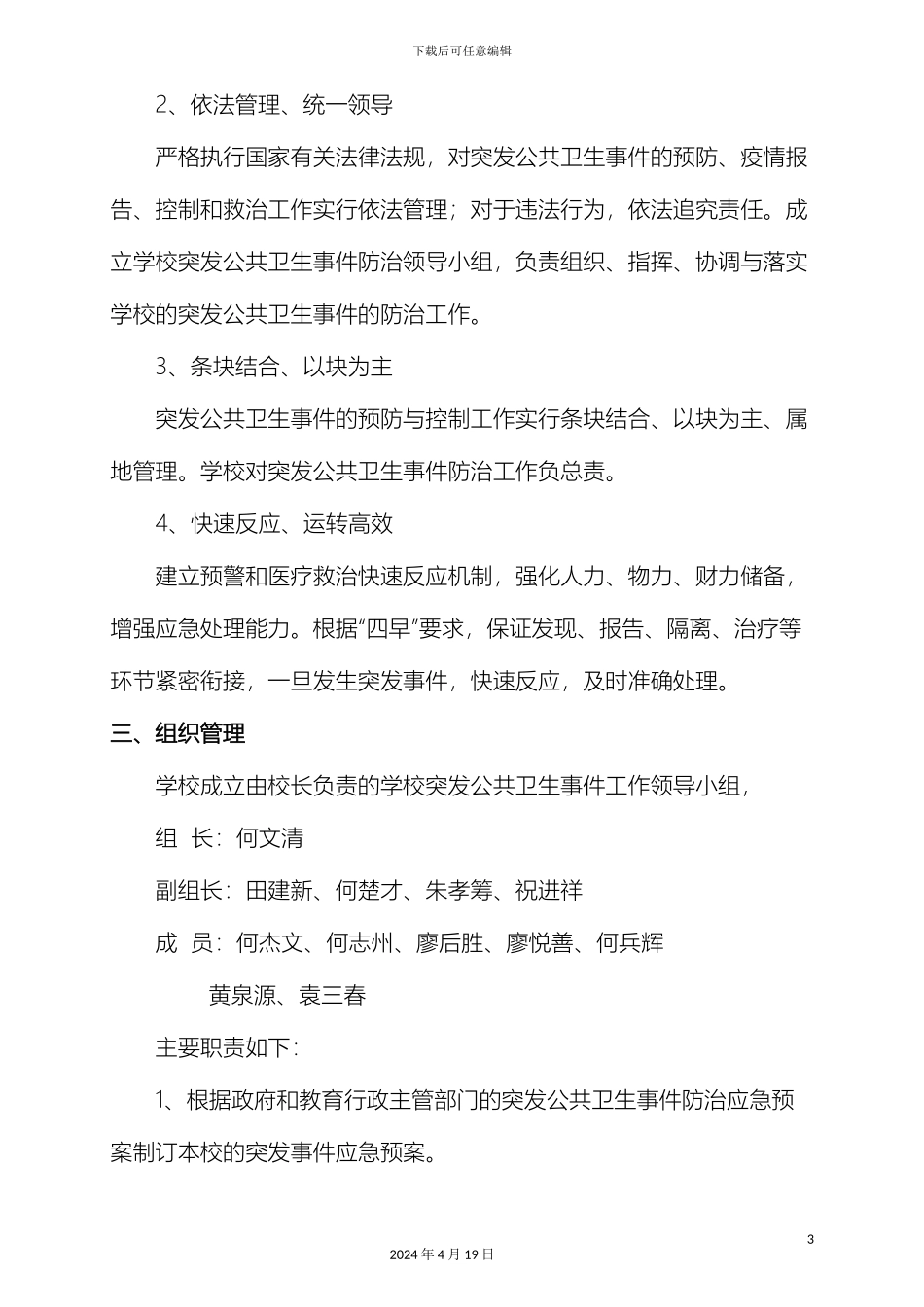 度大坪镇中学安全工作应急预案_第3页