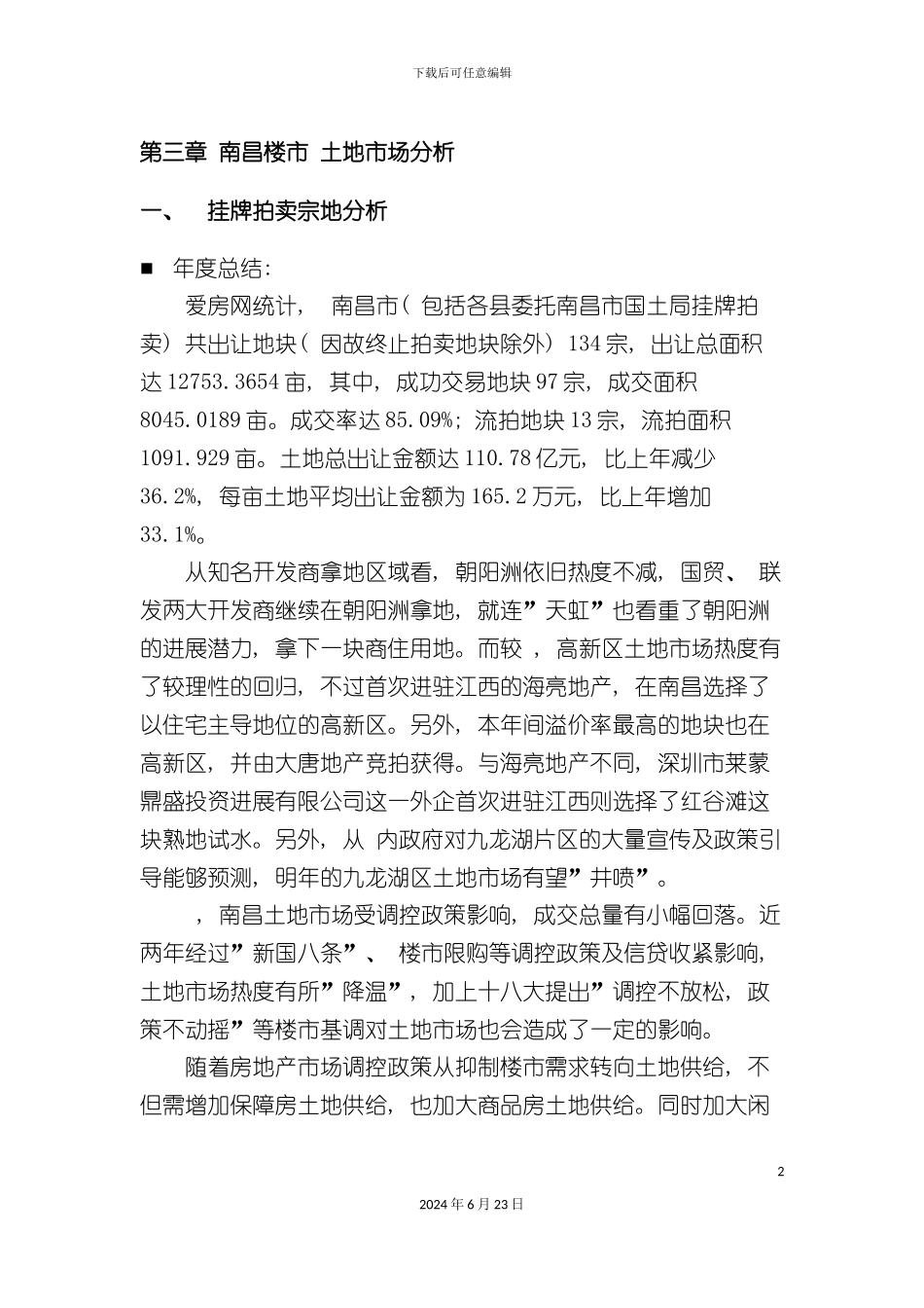 度南昌房地产市场研究报告下_第2页