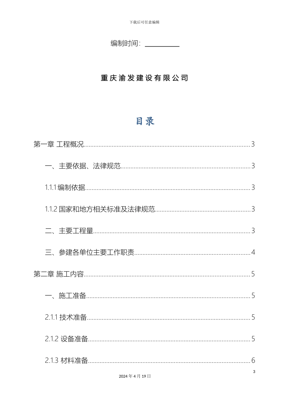 废硫酸再生循环利用项目管廊架施工方案范本_第3页