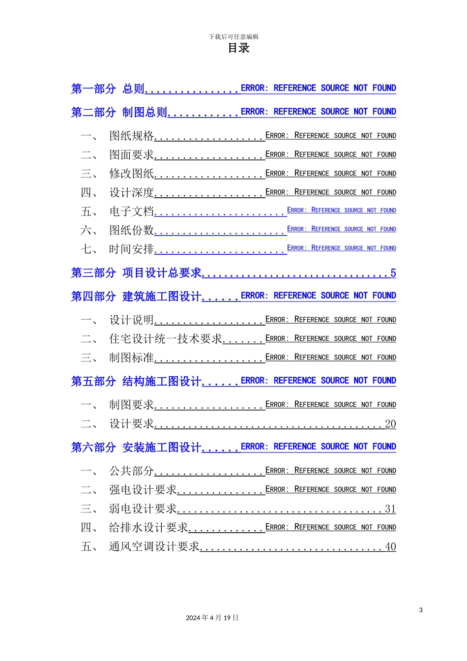 度假区施工图设计任务书_第3页