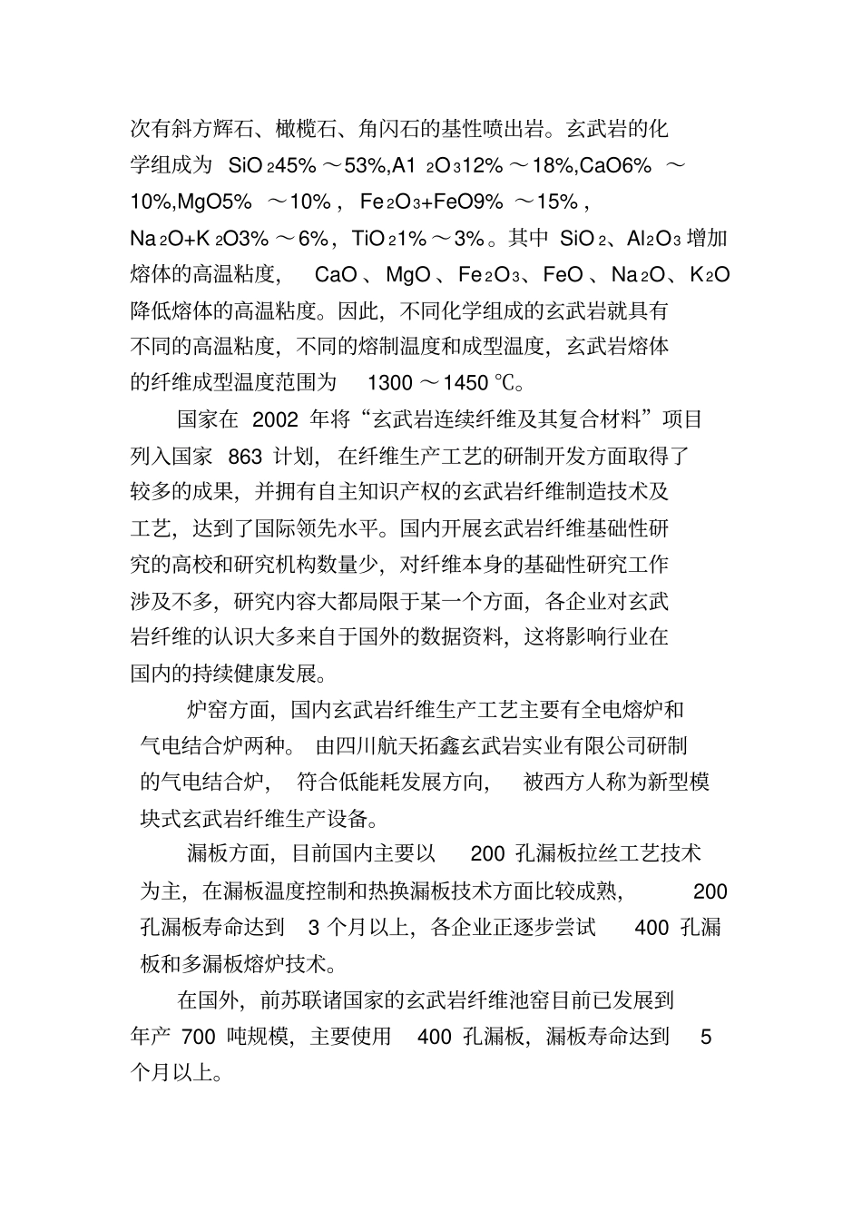 玄武岩纤维场调研情况_第2页